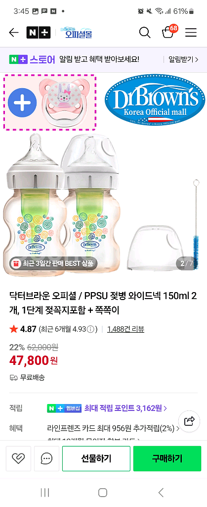 닥터브라운 ppsu 젖병 150ml 2개입 미개봉새상품--2