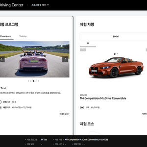 bmw 드라이빙센터 m택시