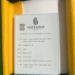 고야드 인서트 카드 지갑 (그린) 거의 새상품