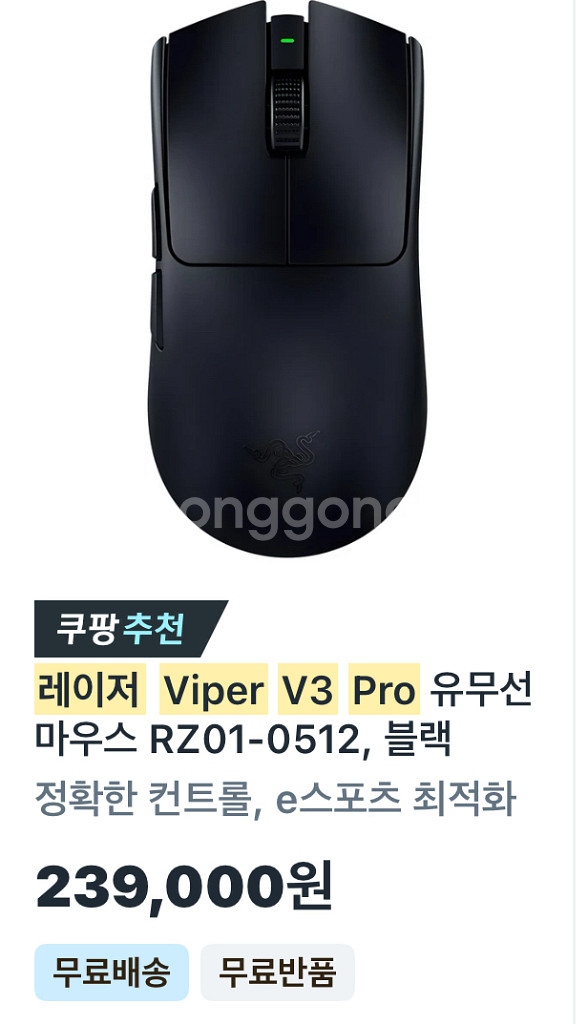 바이퍼 v3 pro 미개봉--0