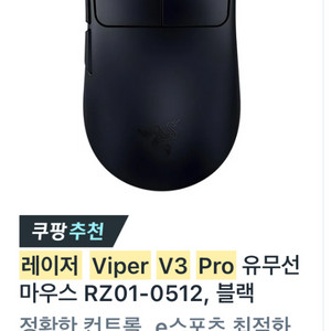 바이퍼 v3 pro 미개봉
