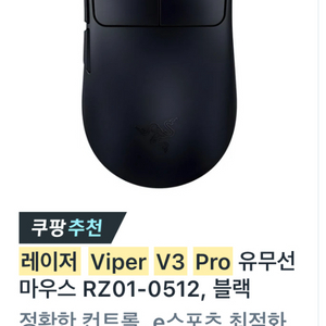 바이퍼 v3 pro 미개봉