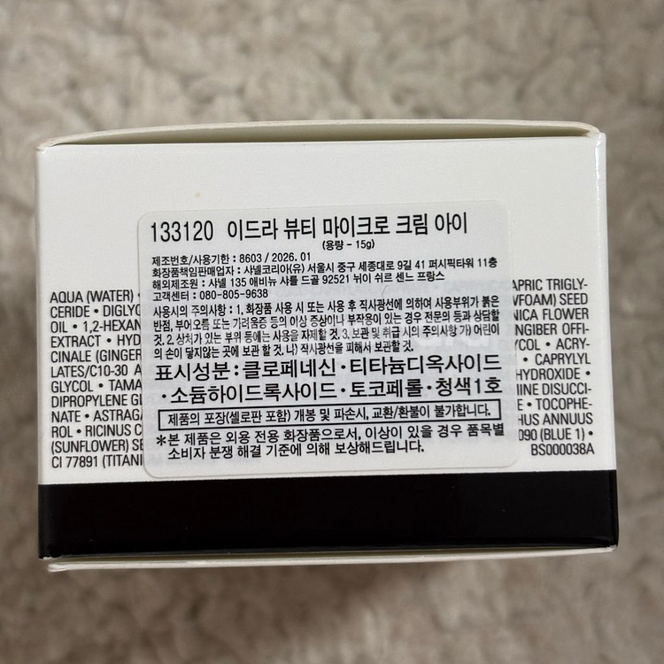 샤넬 이드라 뷰티 아이크림 새싱품 판매--1