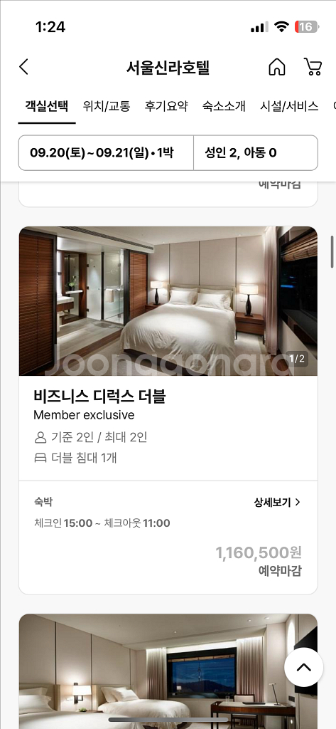 신라호텔비즈니스디럭스룸 싸게팝니다--0