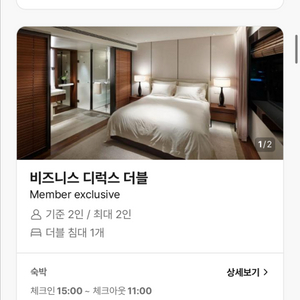 신라호텔비즈니스디럭스룸 싸게팝니다