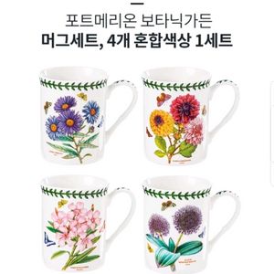 새상품.포트메리온 머그 4p