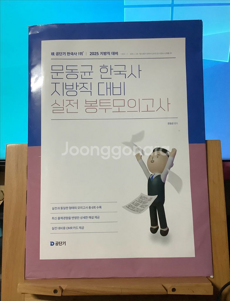 문동균 한국사 지방직대비 봉투모의고사--0