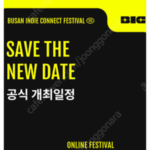 구글 부산인디커넥트페스티벌 2025 전일권