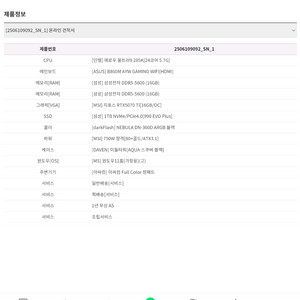 5070ti 초고사양 게이밍 컴퓨터 PC 팝니다