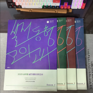 심우철 실전동형 모의고사 시즌 1,2,3,4