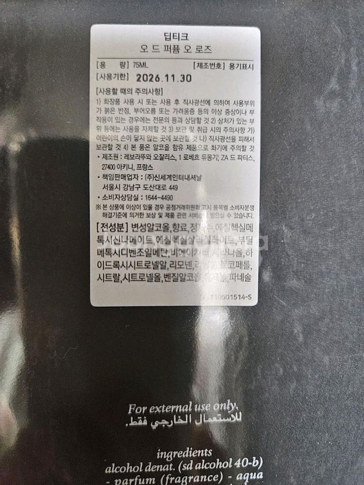 딥디크 오드퍼퓸 오로즈 75ml--2