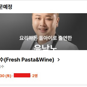 디핀 옥수 윤남노 레스토랑 8/30 2인