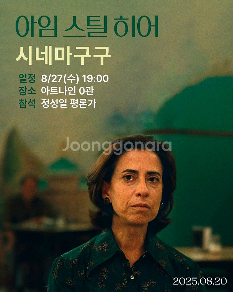 아임 스틸 히어 정성일 GV--0