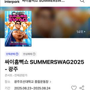 싸이 흠뻑쇼 광주