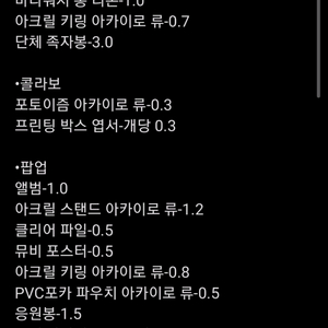 리레볼루션 굿즈 판매 원가 이하