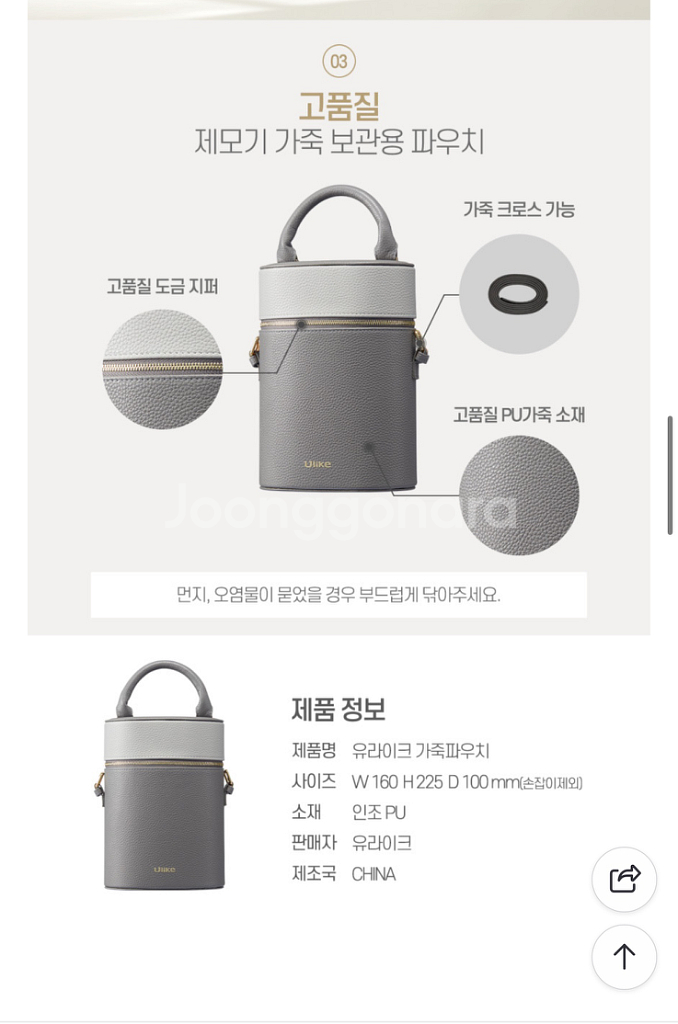 유라이크 제모기 보관 가죽 파우치--7