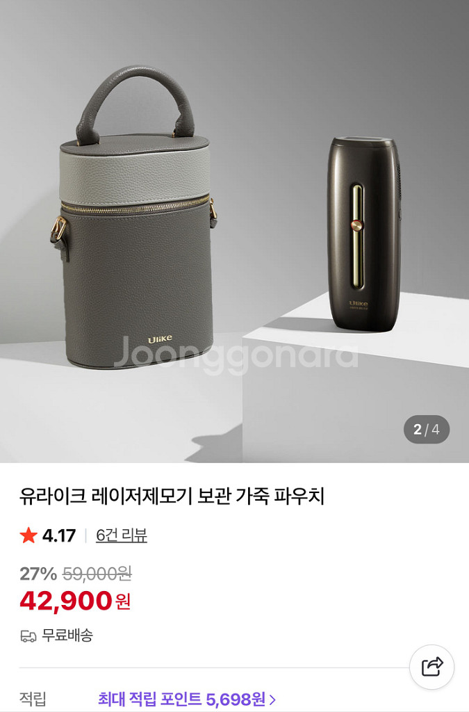 유라이크 제모기 보관 가죽 파우치--5