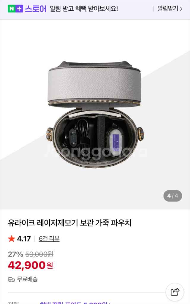 유라이크 제모기 보관 가죽 파우치--6