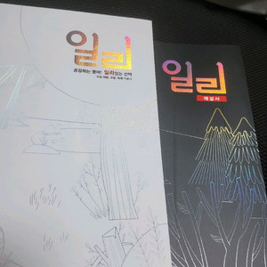 일리 이명학 새책