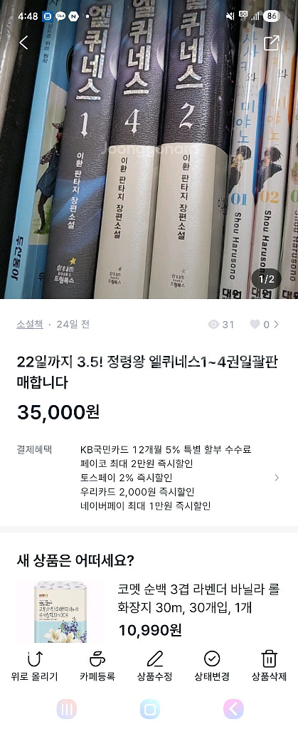 정령왕엘퀴네스 1~4권 22일전구매시 운포3.5!--0