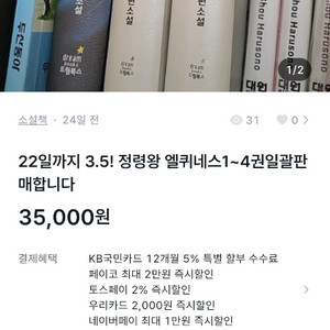 정령왕엘퀴네스 1~4권 22일전구매시 운포3.5!