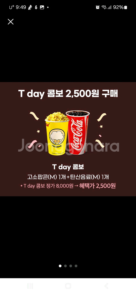 cgv 콤보 세트 깊콘 천원에 팔아요--0