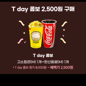 cgv 콤보 세트 깊콘 천원에 팔아요
