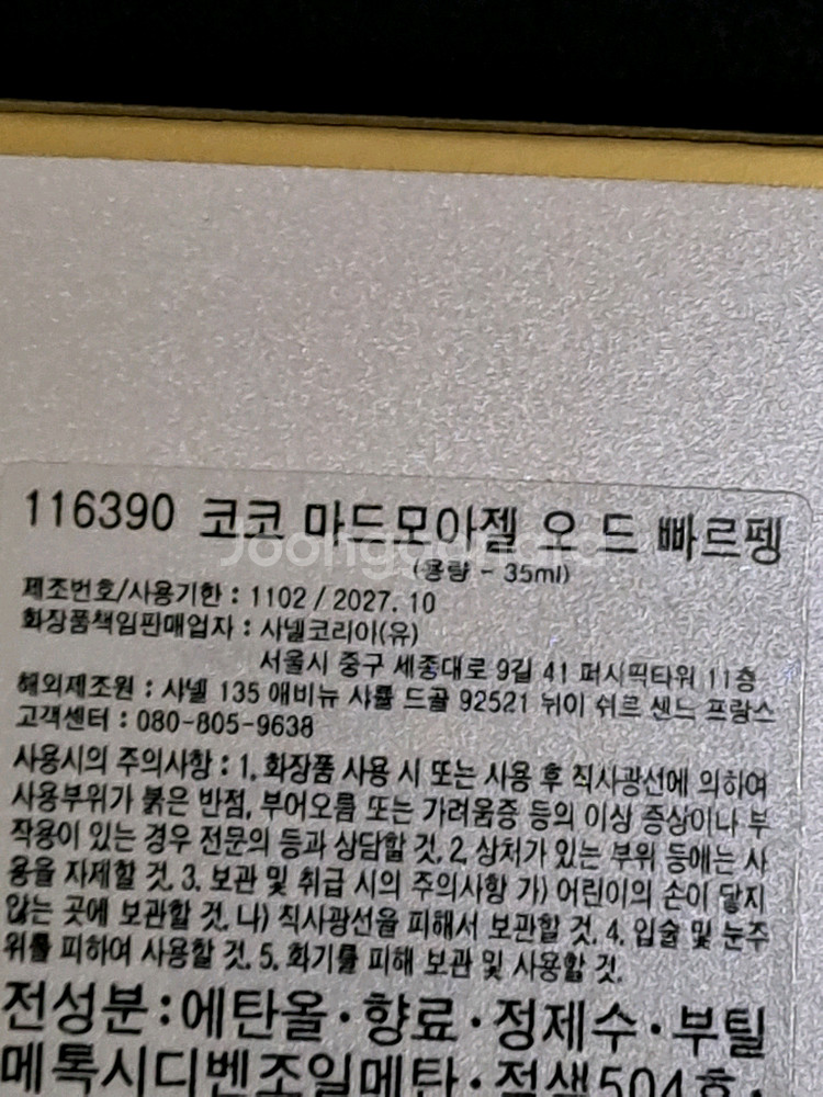 샤넬 코코 마드모아젤 오 드 빠르펭(국문)--3