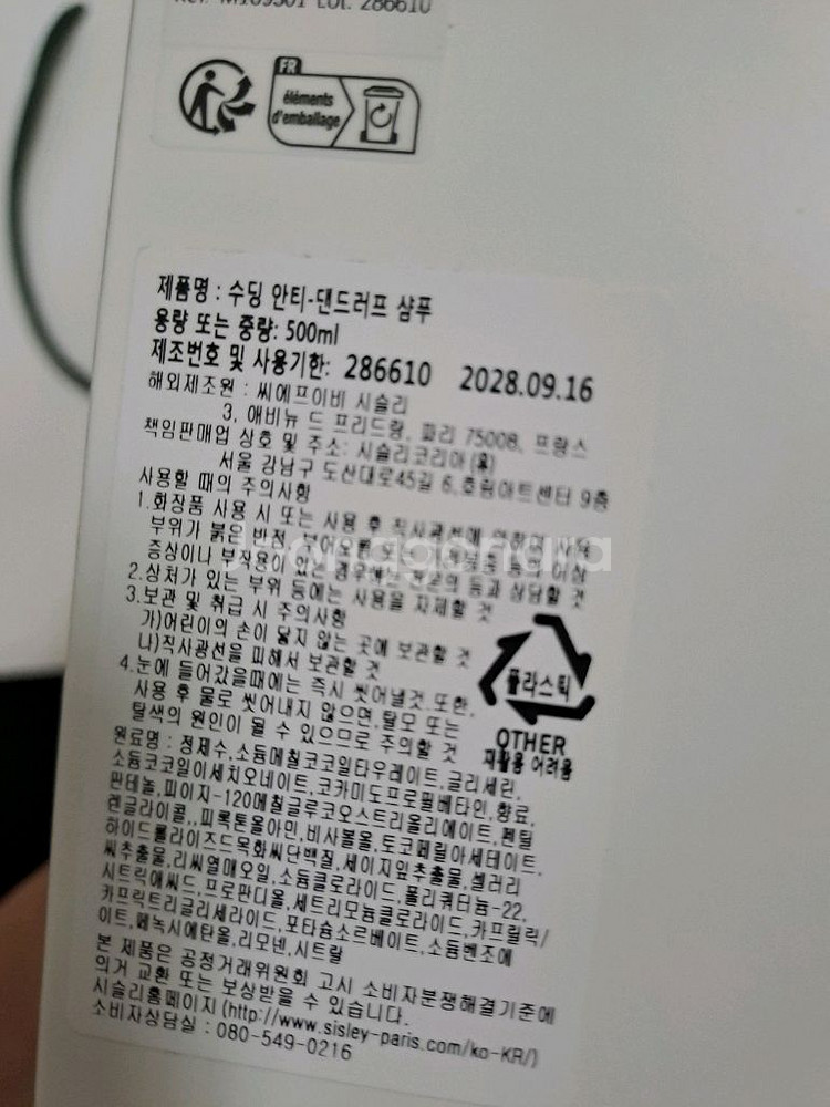 시슬리화장품 댄드러프 샴푸 500ml 에스티로더 화장품--3