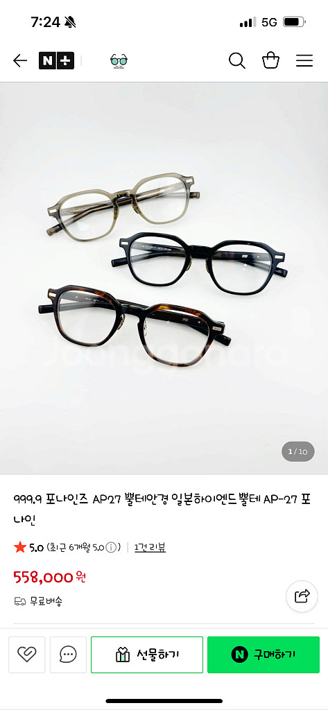포나인즈 999.9 ap-27 뿔테 안경--0
