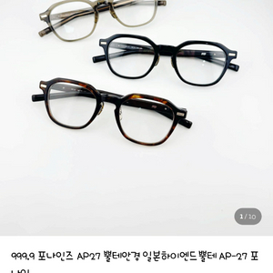 포나인즈 999.9 ap-27 뿔테 안경