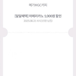 메가커피 아메리카노 1000원 할인권 2매
