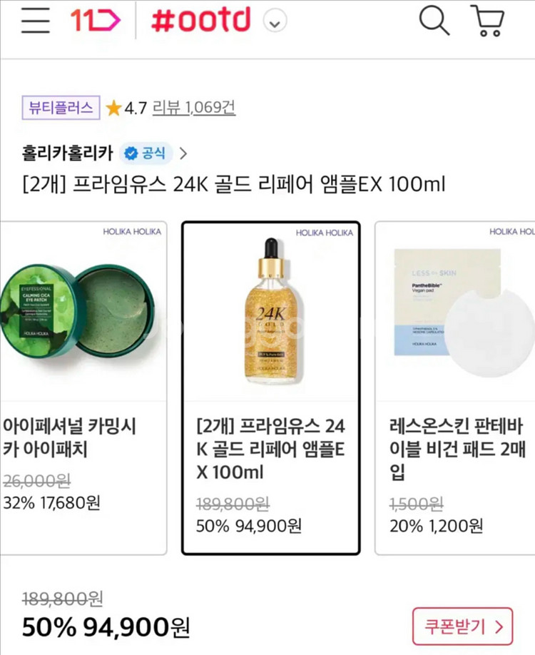 홀리카홀리카 24K 골드 리페어 앰플 EX--6