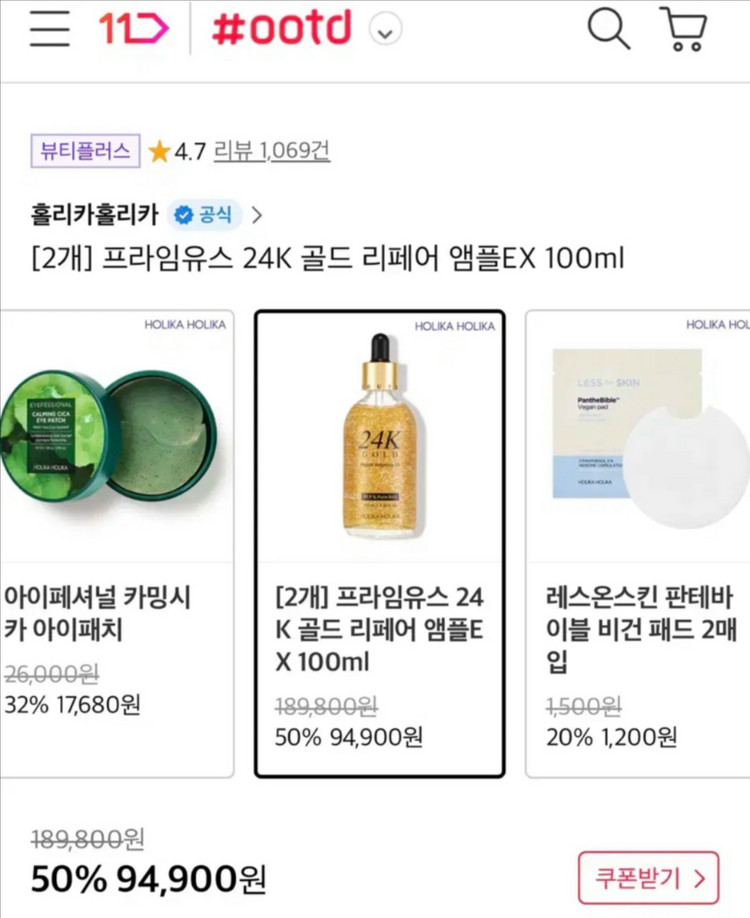 홀리카홀리카 24K 골드 리페어 앰플 EX 이미지