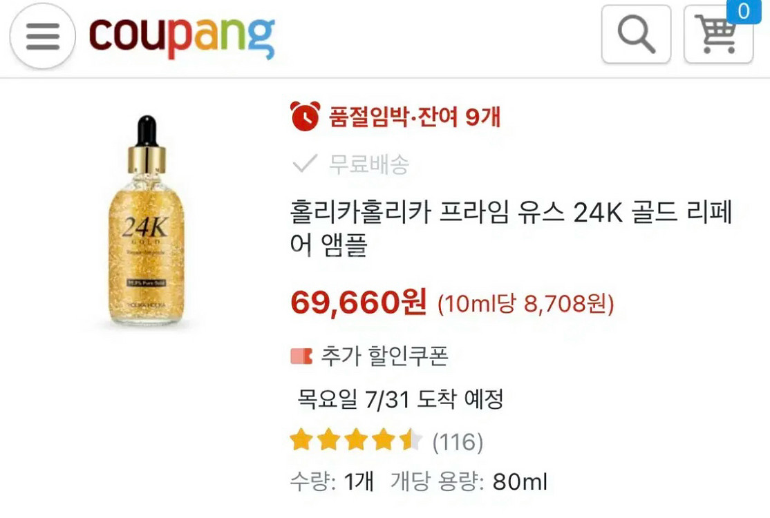 홀리카홀리카 24K 골드 리페어 앰플 EX--5