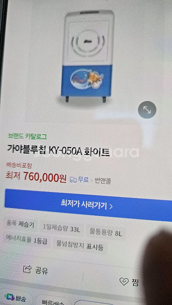 가야 물소 제습기 최대제습능력55리터 KY-050A--1