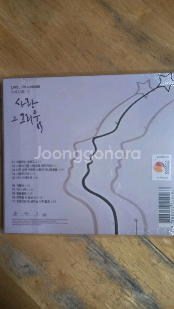 웅산 - 사랑 그 그리움3 (CD)--1