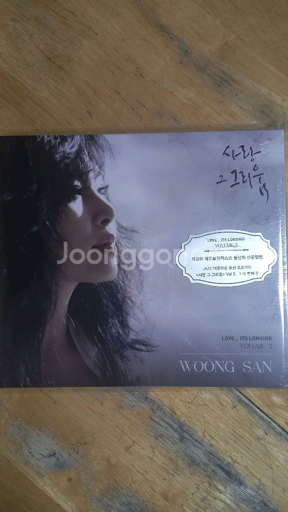 웅산 - 사랑 그 그리움3 (CD)--0