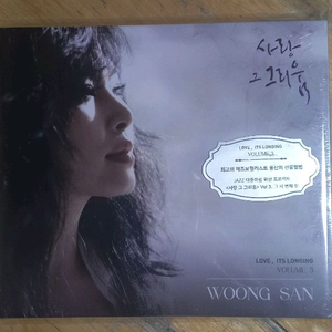 웅산 - 사랑 그 그리움3 (CD)