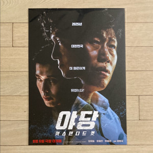 (안심포장)[야당: 익스텐디드컷] 포스터