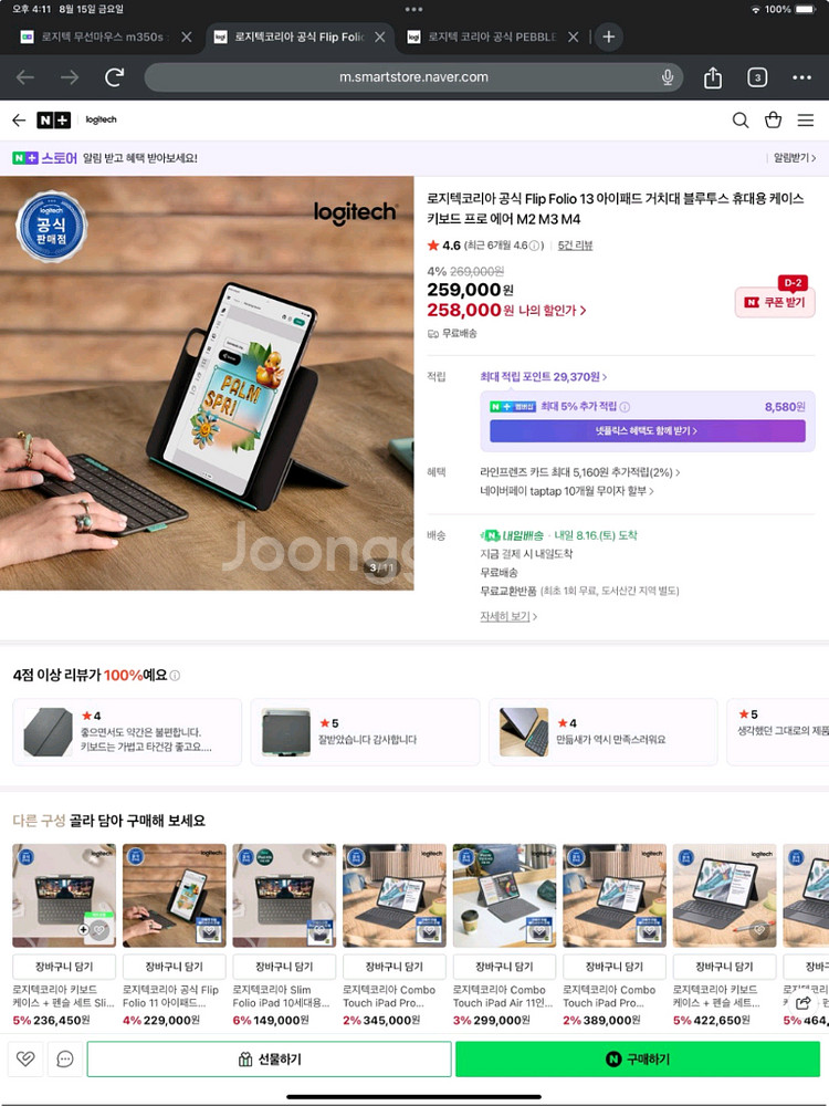 로지텍 플립 폴리오(아이패드13인치)+무선마우스포함--2