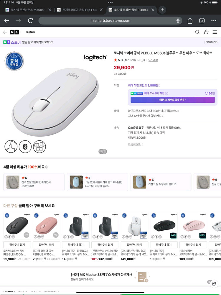 로지텍 플립 폴리오(아이패드13인치)+무선마우스포함--3