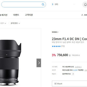시그마 Sigma 23mm F1.4 DC DN /con