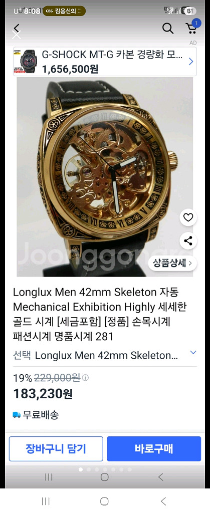 롱럭스 스켈레톤 오토매틱 . 미사용--0