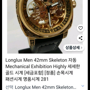 롱럭스 스켈레톤 오토매틱 . 미사용
