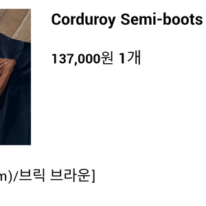 엘로주 코듀로이 세미 부츠컷 팬츠