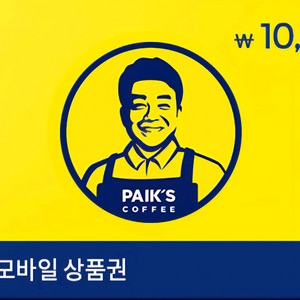 빽다방 금액권 75%삽니다