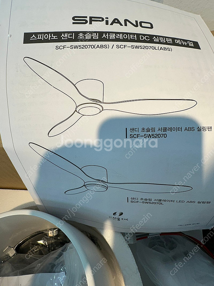 스피아노 샌디 미니 107cm LED 유선형 실링팬--2