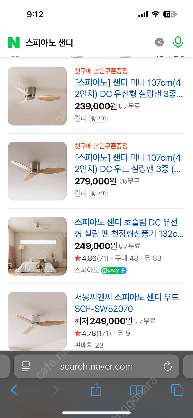 스피아노 샌디 미니 107cm LED 유선형 실링팬--4