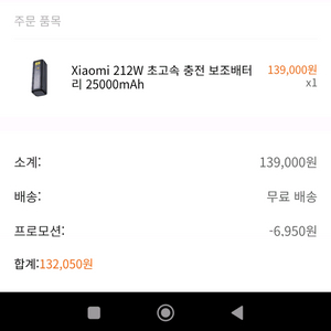 샤오미 212W 보조배터리 25000mAh